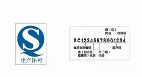 qs(企业食品生产许可) qs(企业食品生产许可)
