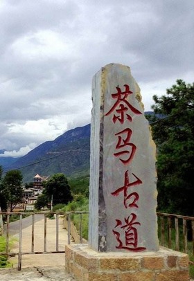 茶马古道(古代中国西南地区商贸通道) 茶马古道(古代中国西南地区商贸通道)