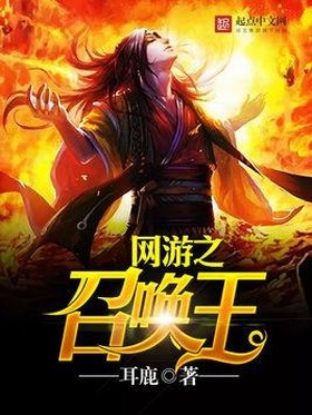 网游小说 网游小说