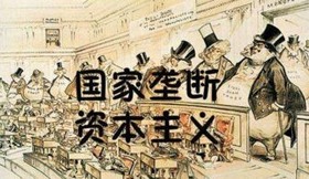 资本主义 资本主义